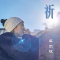 莫尔根 - 文殊菩萨心咒