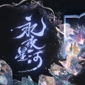 墨小竹 - 凝眸