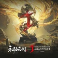阿达娃、永劫无间 - Fight for Prominence