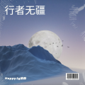 HappyJg清吾 - 北方的雪