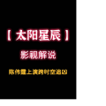 薄荷糖音 - 《太阳星辰》开篇上演跨越时空追偿凶案，港剧新剧开篇炸燃