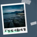 不宜废话 - 冻结的诺言