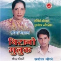Haridevi Koirala、Purusottam Neupane、Ali Miya - Aakashma Badalu