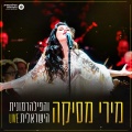 מלך (Live)