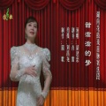 胡建忠 - 甜滋滋的梦