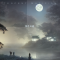 马天 - 天涯明月