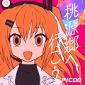 足立レイ、picdo - 終点地へ消えて