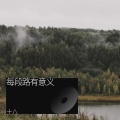 十八 - 夏夜晚风低吟