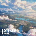 冷峻先生 - 夜幕平原