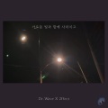 가로등 빛과 함께 사라지고