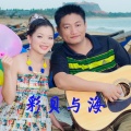 彩贝与海 - 午夜精灵