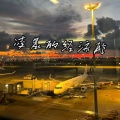 凌晨的经济舱