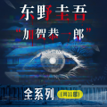 夏至未央tt - 152.《沉睡的森林》01 不走运的孩子
