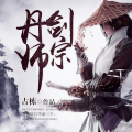 雁栖鸣工作室 - 第2170集 天榜第一