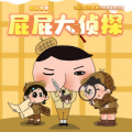 晚安爸爸 - 屁屁大侦探第二季 004 紫夫人的密码事件