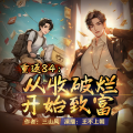 王不上朝 - 重返84-第1015章-干了这碗鸡汤