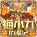 奇喵君故事 - 001.第1集 被嘲笑的猫小九 (感谢五星好评支持的小伙伴！)