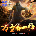 游美有声工作室 - 第322集-２ 神魂天书,洞悉之眼!