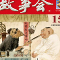 有声读物精选 - 神秘的中国富翁《故事会 民间故事大全 短篇小说集》