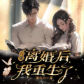 曼玉爱吃鳗鱼 - 079你到底想知道什么？