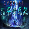官官来了 - 天牢签到二十年，我举世无敌001