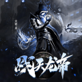 主播小东门 - 第027集 一滴龙血