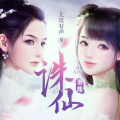 北冥有声 - 《诛仙》073 发现机关