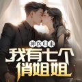 蓝冰剧场 - 0440 你懂我的意思