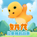 奶龙官方账号 - 【奶龙睡前】第239集 消失的古城（2）肚子饿不是幻觉