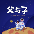 小胆儿 - 第690集 成功三分之二