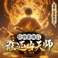 超甜糖剧社 - 第1478章 特殊能力