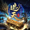 曲中人有故事 - 遮天 第1845集 禁忌--上古九十九龙山