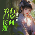 海纳百川有声书 - 第1360集：双喜临门