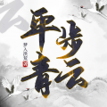 韶青月儿、折光、播音青衣刀客、秋不知、白澈、醉青楼、根号18、老猫、安陌、叶夜烨、桐路、Chilli女王、楚歌、播音徐炜 - 平步青云-第0035集-敲打刘子龙