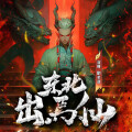 不良人 - 615集 逛图书馆1