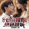 必看听书 - 第1117集_差一步美满