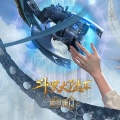 御剑听风 - 第41集_浩冬之武魂融合1