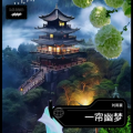 刘雨豪 - 一帘幽梦