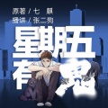 张二狗 - 第37集_寺托