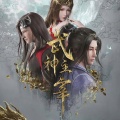 小小趣、浮白36D、画骨plus - 武神主宰016 神级血脉