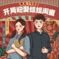 众创众阅 - 重生1980 第1515集 绝密情报！
