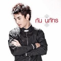 กัน นภัทร - Bad Valentine