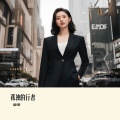 毅荣 - 孤独的行者