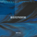 琉璃之夏abc - 魔法