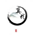 真我