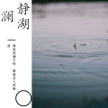 暖阳 (笛子)