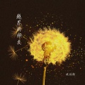 徐剑秋 - 越界的朋友