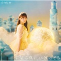 日向坂46 - 卒業写真だけが知ってる