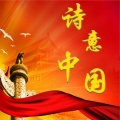 HDY Music - 诗意中国
