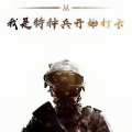 张睿、主播张睿 - 第005集 震撼 (下)